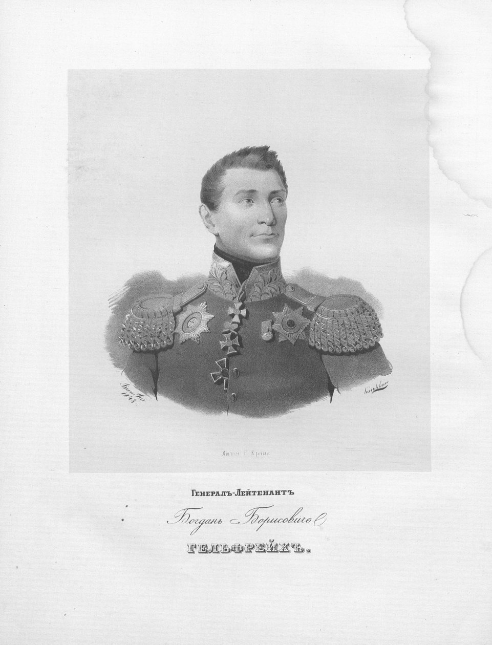 Général-lieutenant Bogdan Borissovitch Gelfreikh - Карл Край