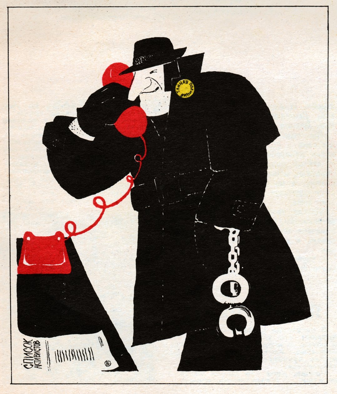 Agent du KGB - Unknown
