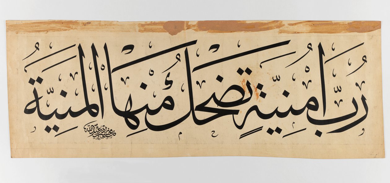 Inscription arabe, 1895 - Abdullah Muhassib
