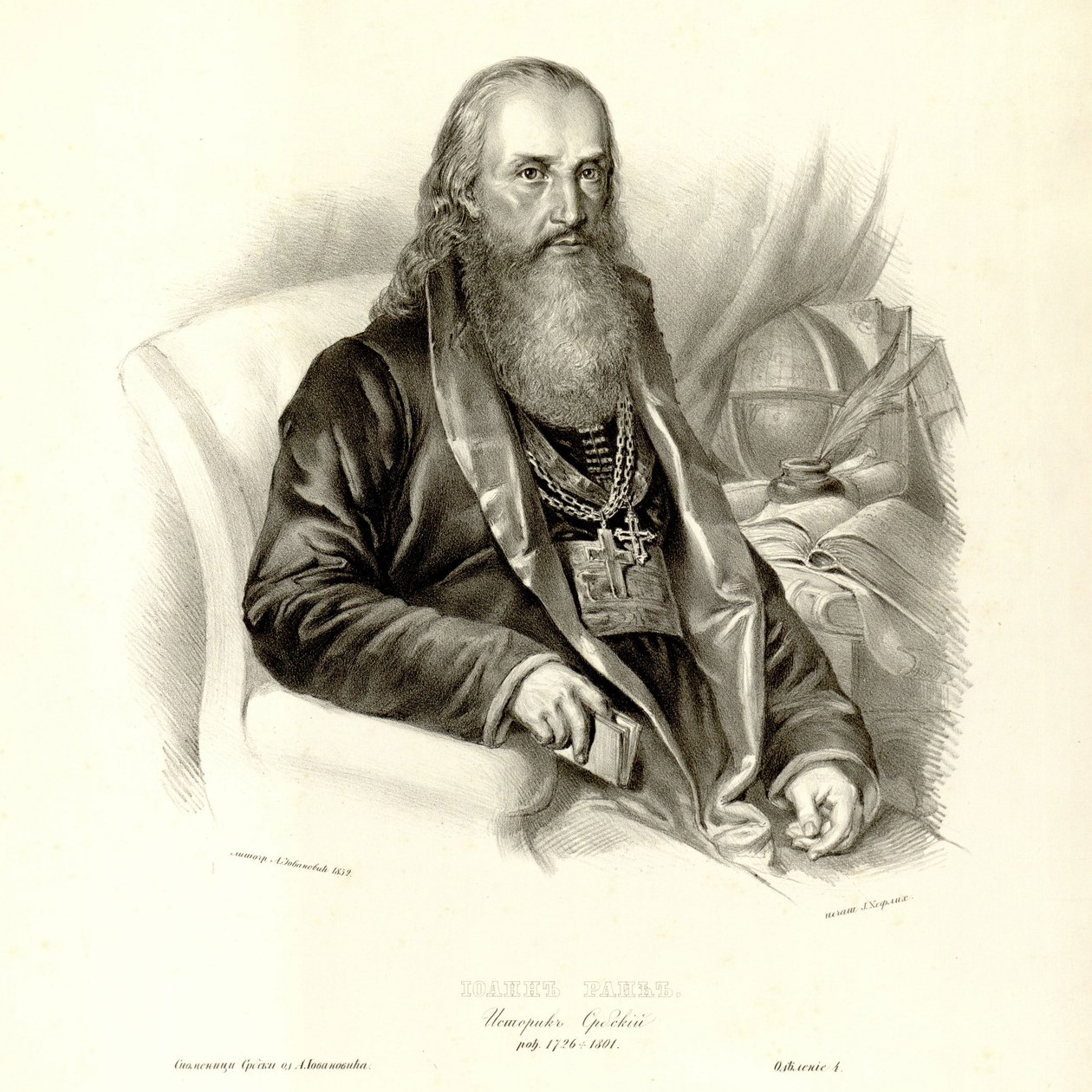 Jovan Rajic - Anastas Jovanović