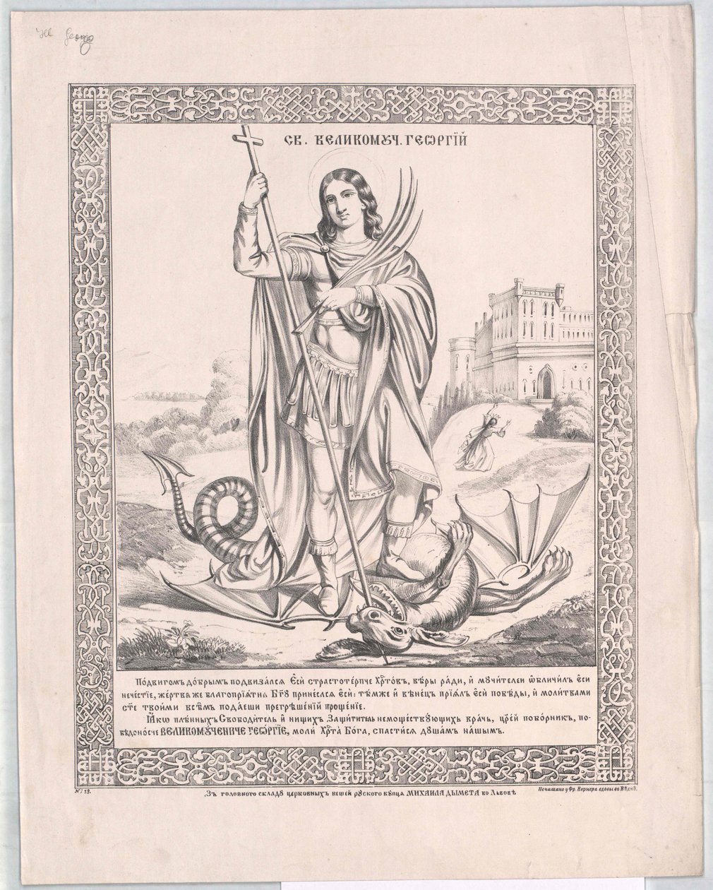 Saint Georg - Artist Unknown