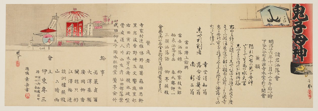 Notification du concours de poèmes spirituels à Iriya, Tokyo, novembre 1893 - Ayaka Yshin