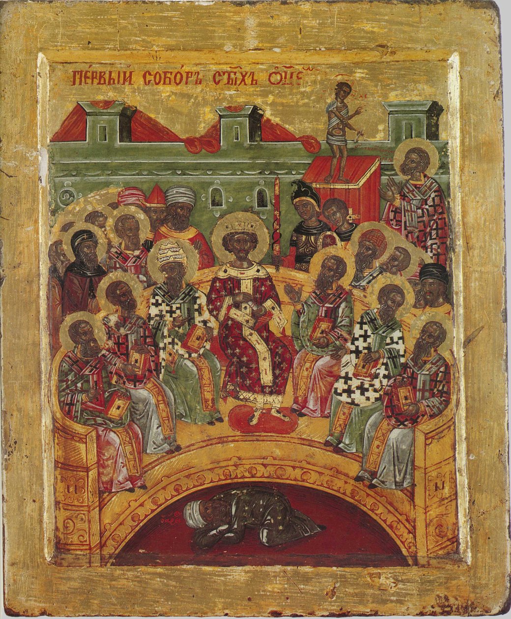Premier Concile de Nicée, 16ème siècle - Byzantine