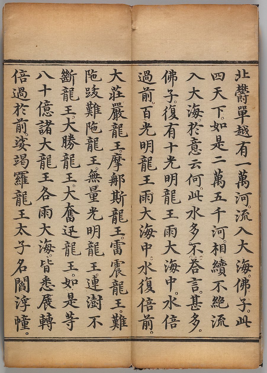 Da fangguang huayan jing - Chinese School