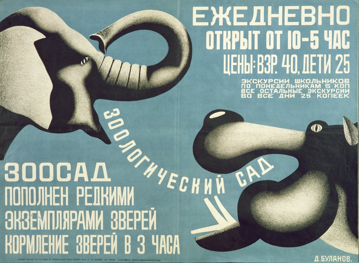 Affiche pour le zoo de Leningrad, 1927 - Dmitri Anatolyevich Bulanov