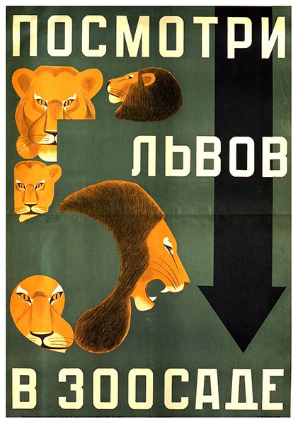 Affiche pour le zoo de Leningrad - Dmitri Anatolyevich Bulanov