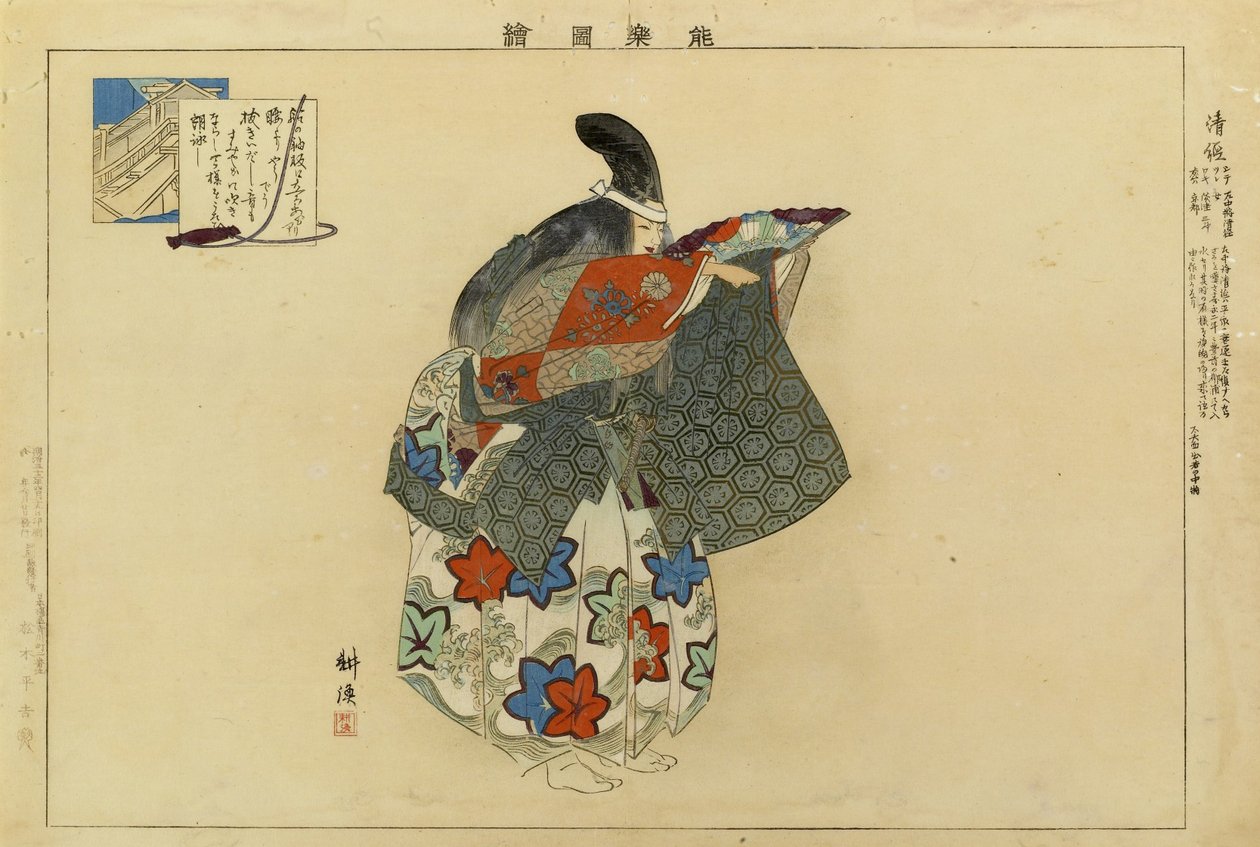 Nogaku zue - Tsukioka Kogyo
