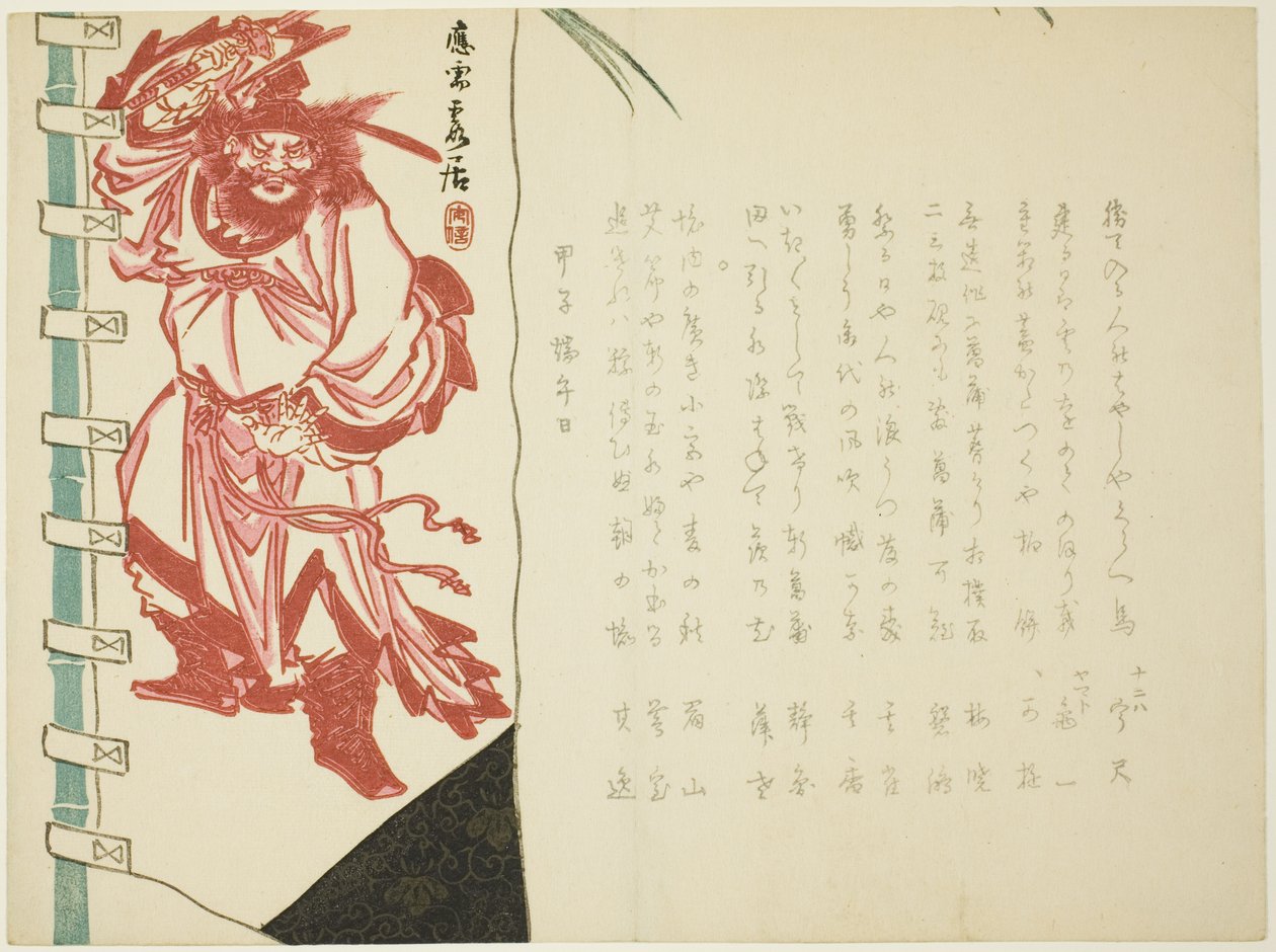 Bannière Shoki - Matsukawa Hanzan