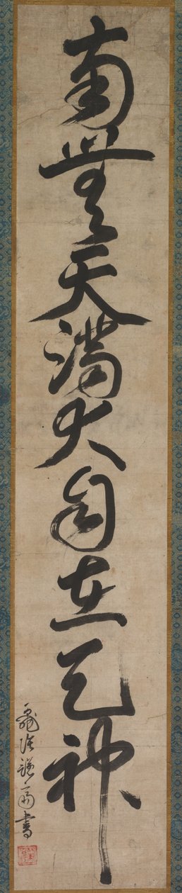 Nom Sacré de Tenjin - Sakugen Shuryo