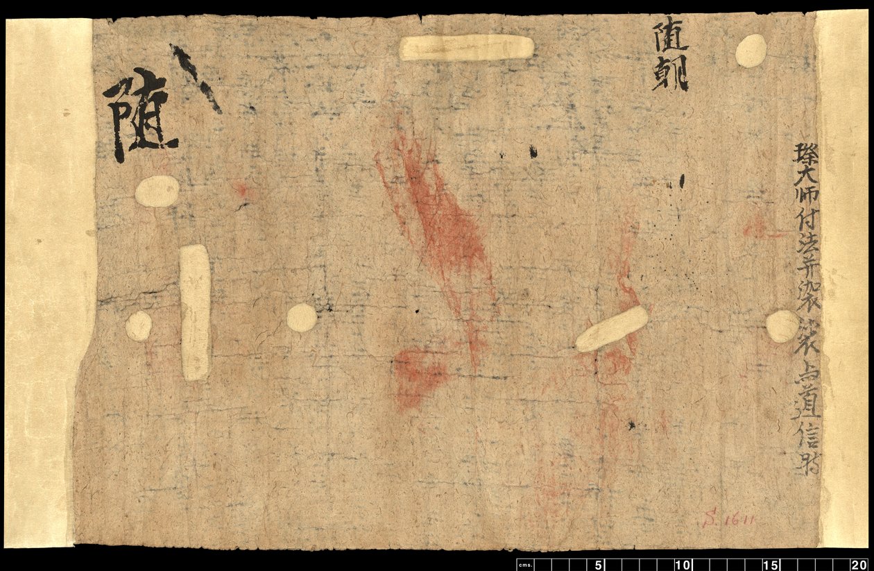 Fragment de Dunhuang, Or. 8210 S.1611 Verso - School Chinese