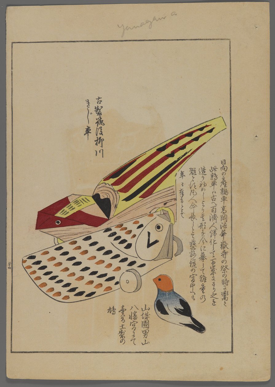 Jouets japonais, de Unai no tomo (Les amis d