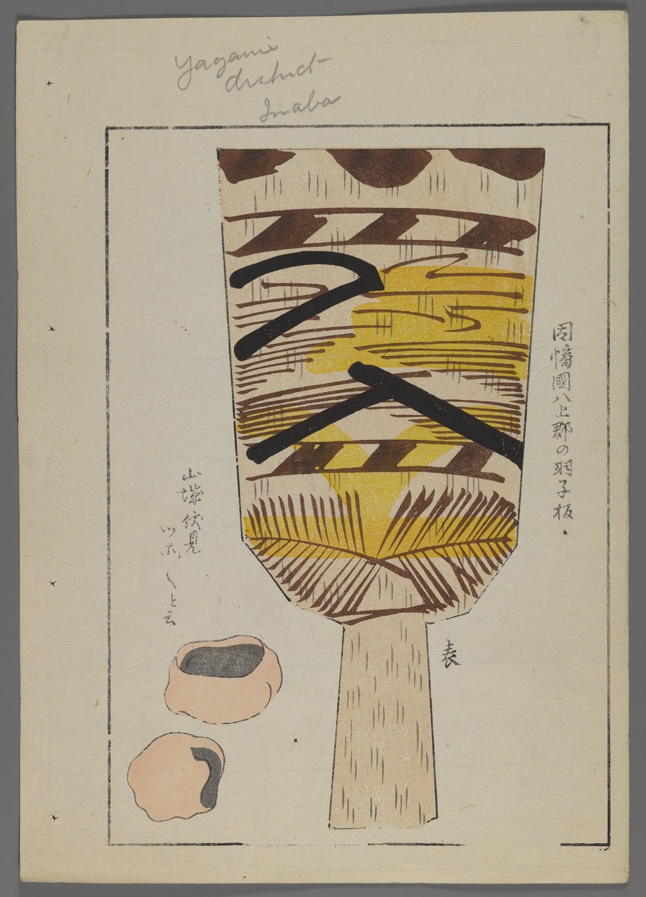 Jouets japonais, raquette de hanetsuki, de Unai no tomo (Les amis d