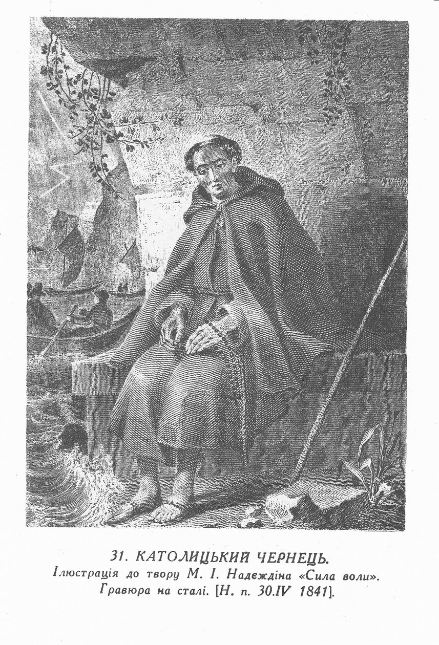 Ukrainien :  moine catholique (Shevchenko)
Russe : "moine catholique" - Taras Shevchenko