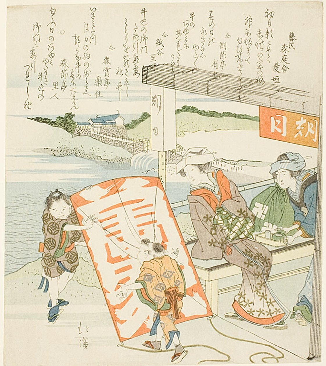 Femmes regardant des enfants faire voler des cerfs-volants - Totoya Hokkei