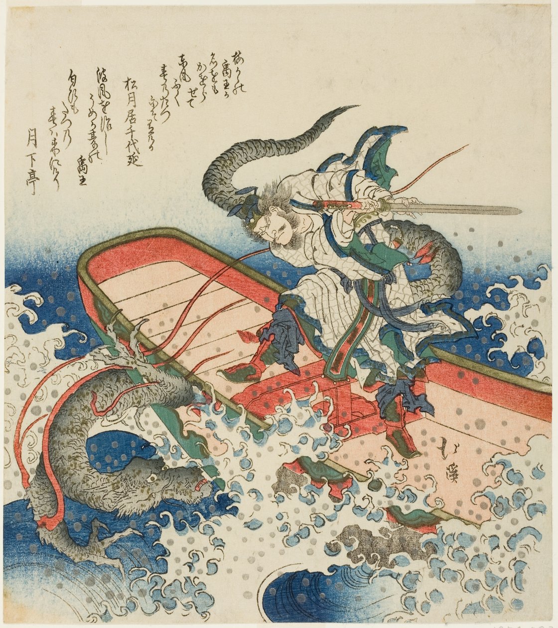 Yu le Grand combattant un dragon - Totoya Hokkei