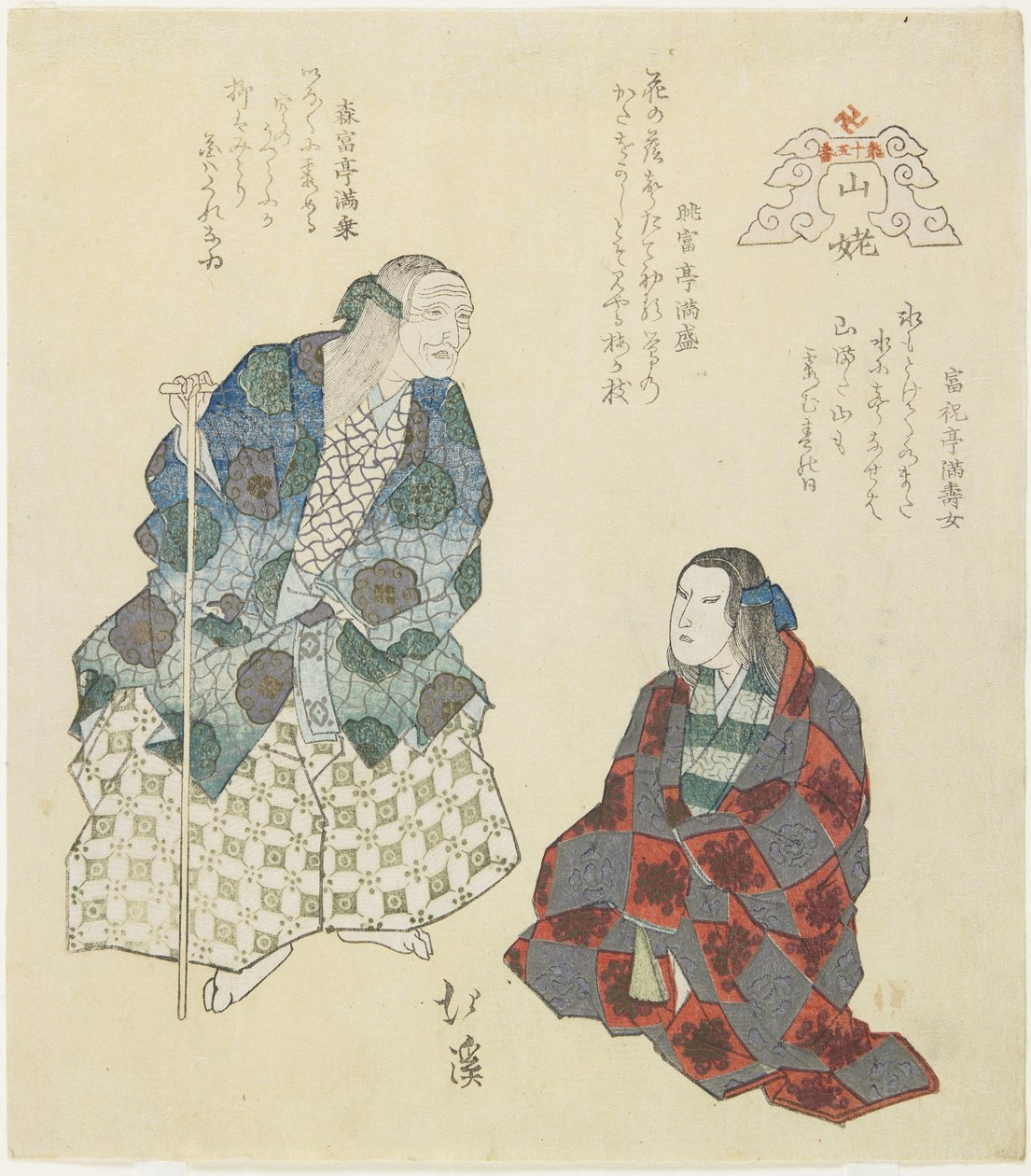 Sorcière de la montagne, vers 1832 - Toyota Hokkei