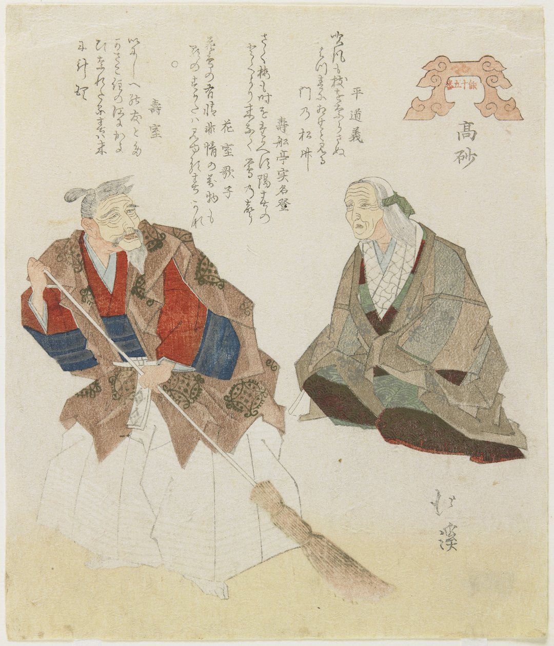 Takasago, plage, vers 1832 - Toyota Hokkei
