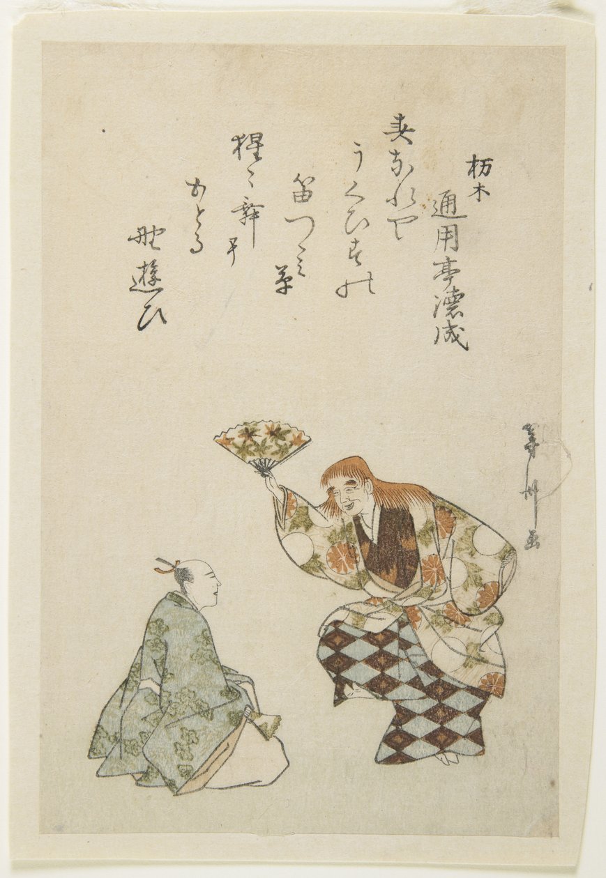 (Danse Shōjō Nō) - Tōshū Uematsu