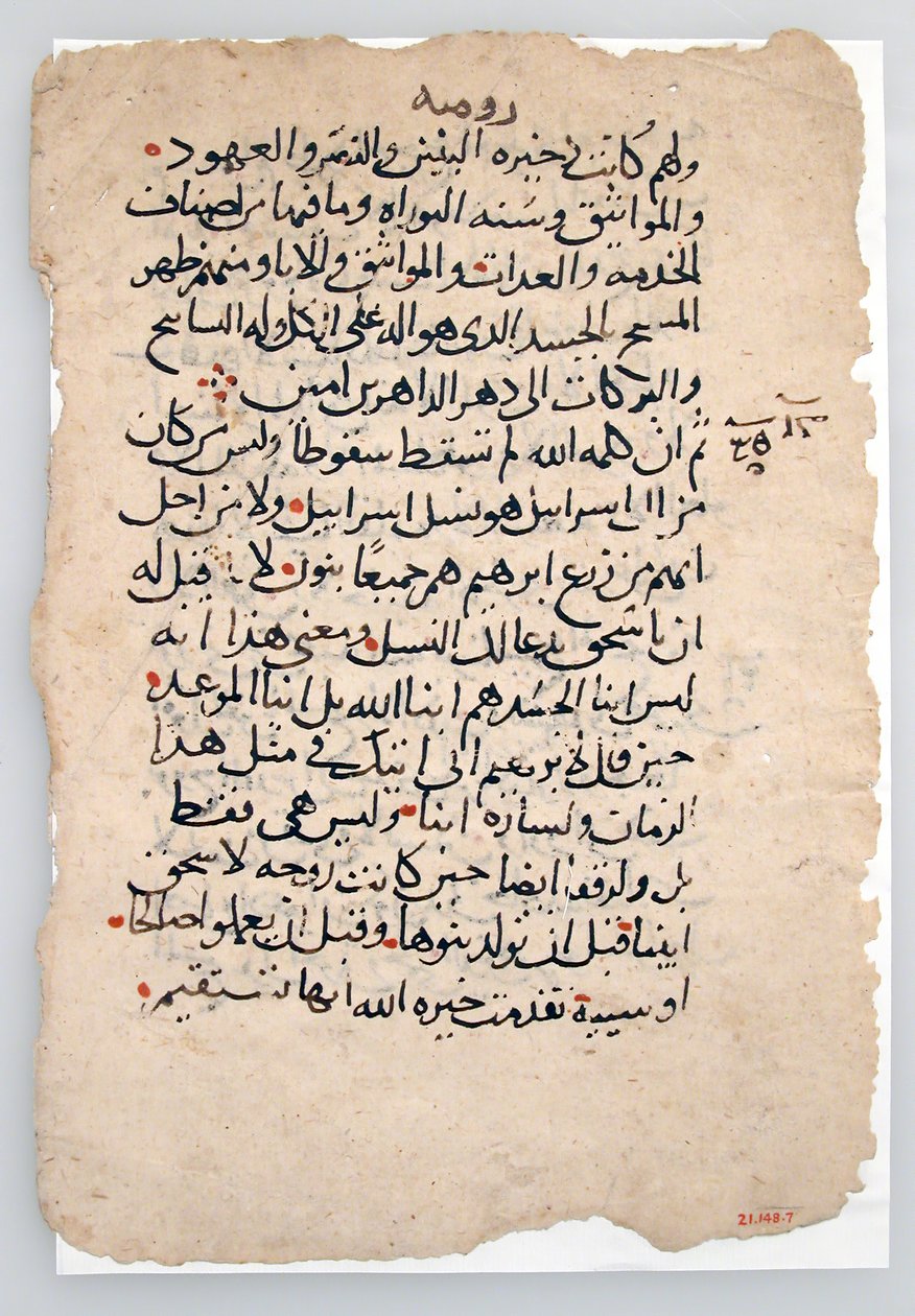 Feuilles de manuscrit arabe - Unbekannt