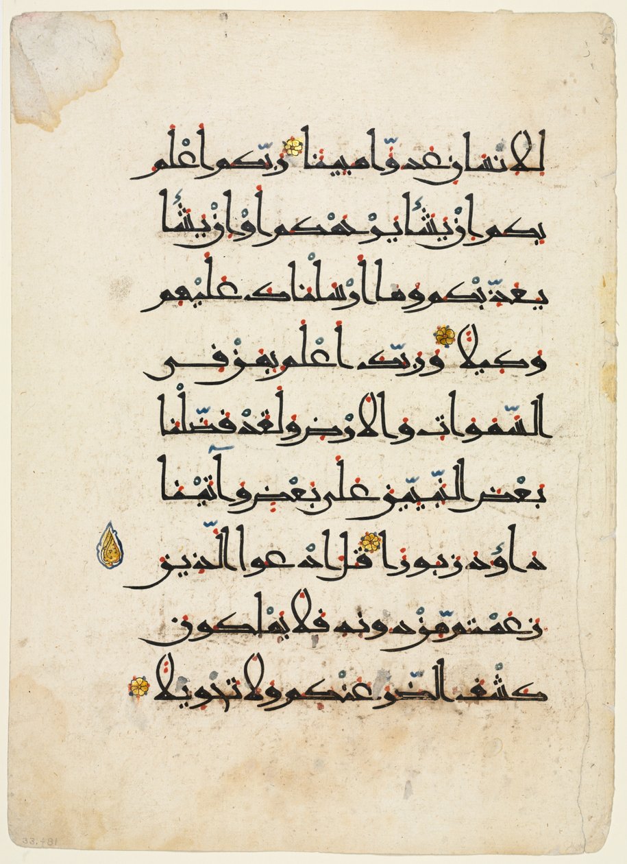 Folio recto du manuscrit du Coran - Unbekannt