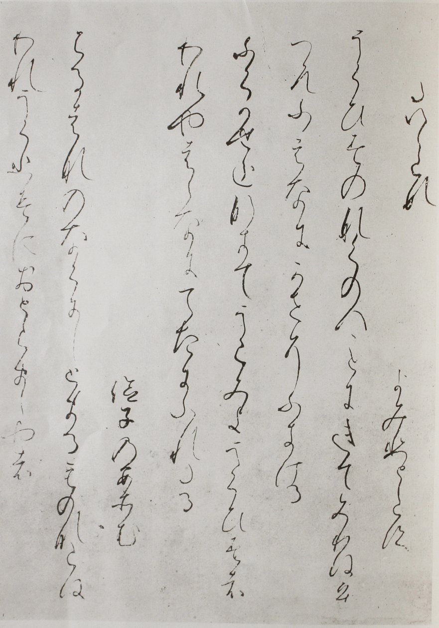 Un fragment du Kokin Waka Shu - Unbekannt Unbekannt