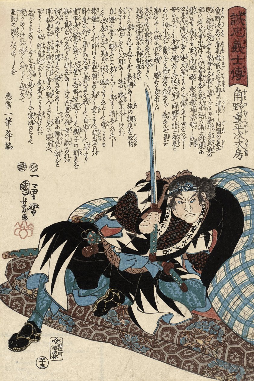 Sumino Juheiji Tsugufusa, 1847 - Utagawa Kuniyoshi