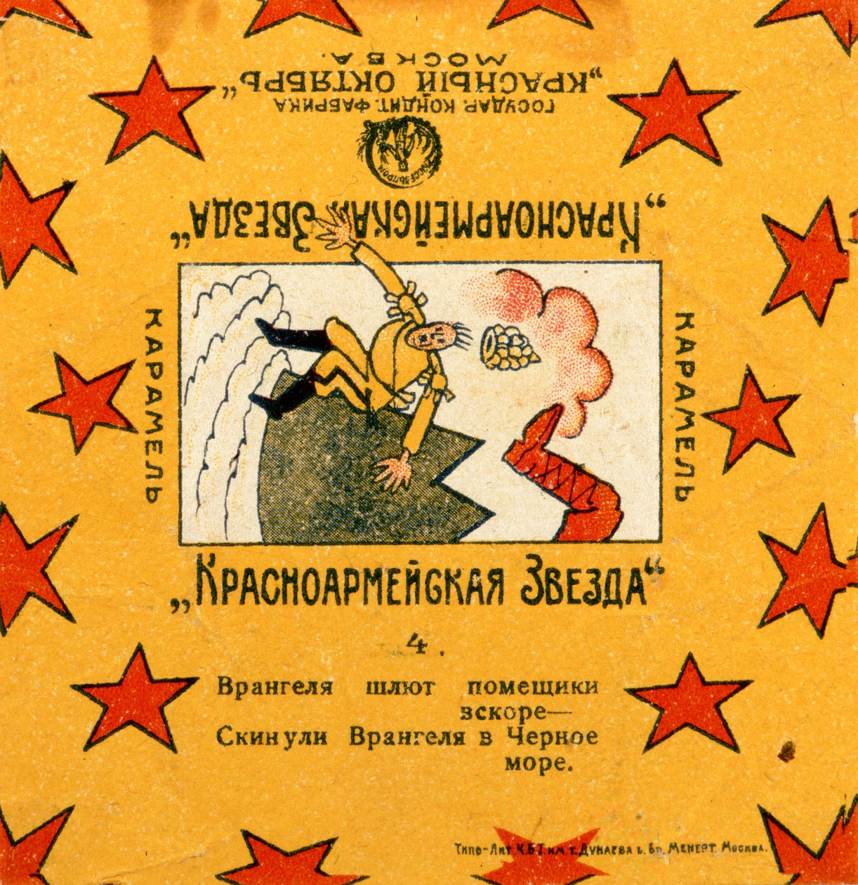 Un des 11 emballages de la série Krasnoarmeiskaia Zvezda (Étoile de l