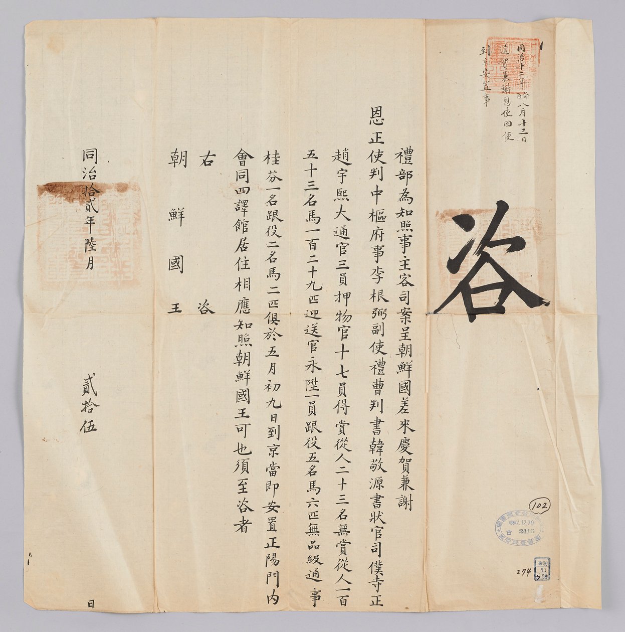 Lettre envoyée au roi de Corée par l