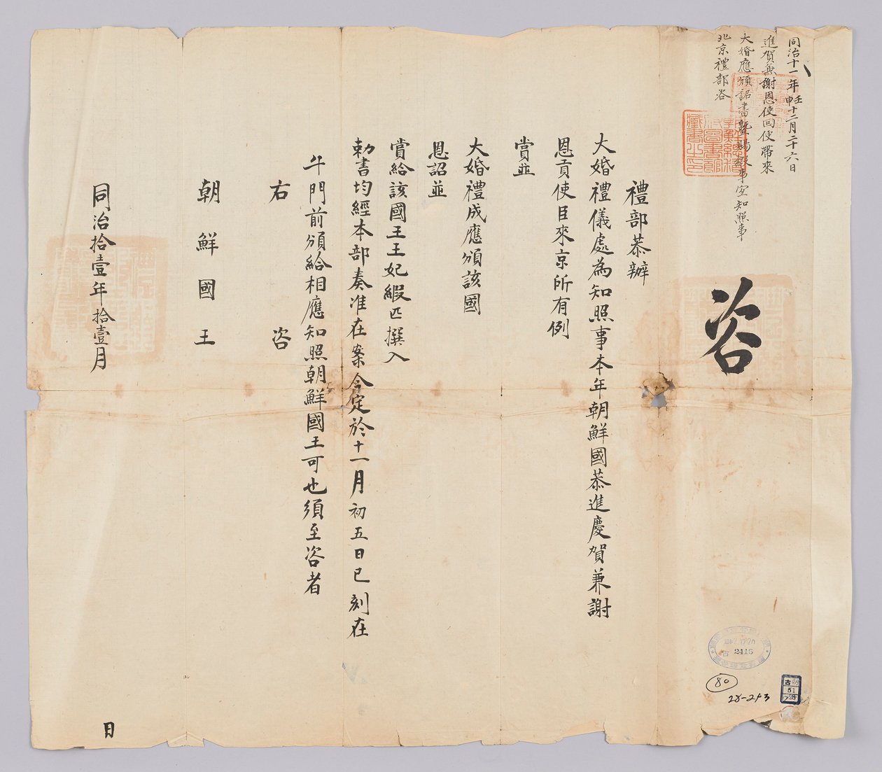 Lettre envoyée au roi de Corée par l